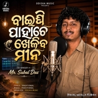 Baisi Pahache Kheliba Mina